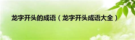 虎的成語有哪些|關於老虎的成語有哪些